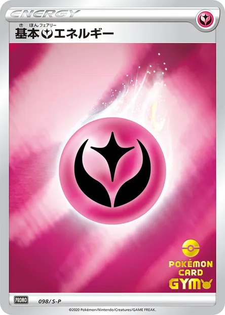 Énergie Fée, carte Pokémon S-P 098 — extension S-P: Sword & Shield Promos