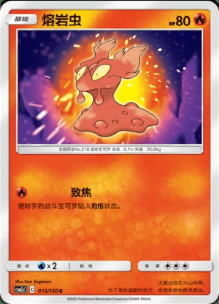 Slugma, Pokémon card CSM2cC 015 — Shining Synergy - Summon set