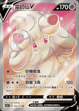 Alcremie V, Pokémon card CS2bC 126 — Vivid Portrayals - Indigo set