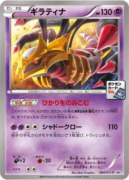 Giratina, Pokémon card XYP 284 — XY Promos set