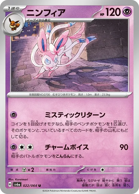 Sylveon, Pokémon card SV6a 022 — Night Wanderer set
