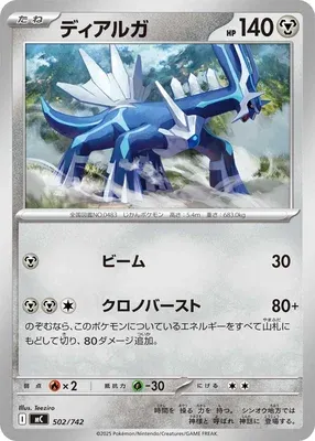 Dialga, Pokémon card MC 502 — Start Deck 100 Battle Collection set