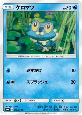 Grenousse, carte Pokémon SM6 018 — extension Forbidden Light