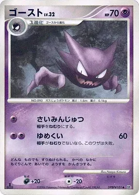 Spectrum, carte Pokémon DP1 aop18234 — extension Diamond Collection