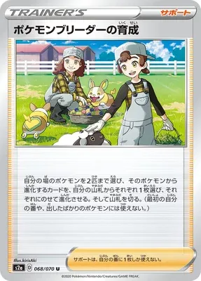 Pokémon Breeder's Nurturing, Pokémon card S2a 068 — Explosive Walker set