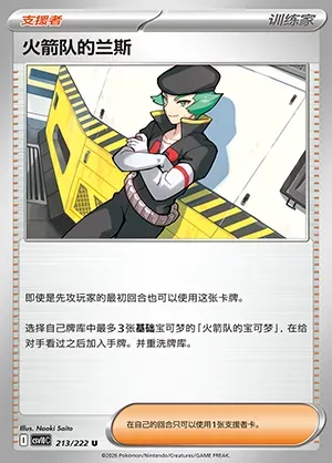 Lance de la Team Rocket, carte Pokémon CSV10C 213 — extension Chasing Glory