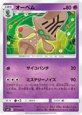 Neitram, carte Pokémon SM11 037 — extension Miracle Twin