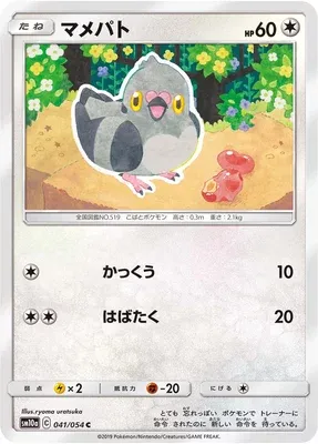 Pidove, Pokémon card SM10a 041 — GG End set