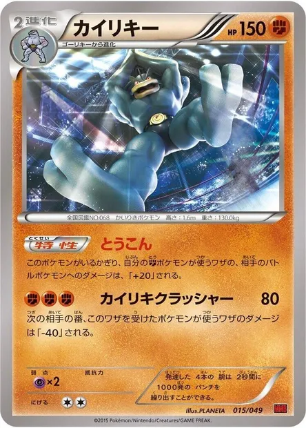 Machamp, Pokémon card MMBP 015 — M Master Deck Build Box Power Style set