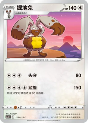 Diggersby, Pokémon card CS4bC 111 — Nine Colors Gathering - Origin set