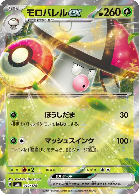 Amoonguss ex, Pokémon card SVM 010 — Generations Start Decks set