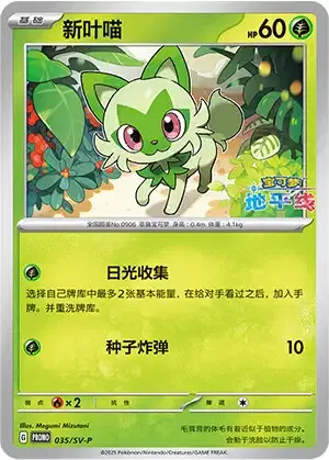 Spigatito, Pokémon card SVPC 035 — Scarlet & Violet Promos set