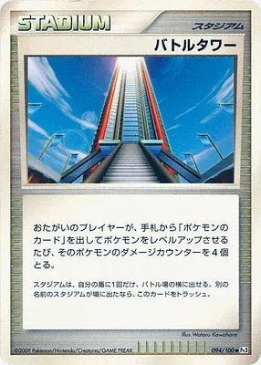Battle Tower, Pokémon card Pt3 094 — Beat of the Frontier set
