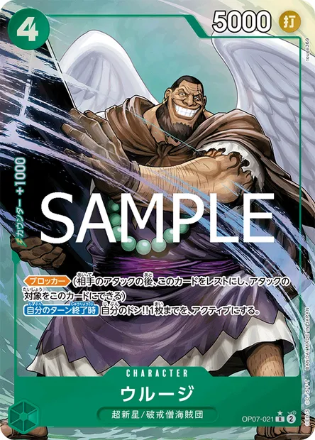 Urouge, carte One Piece OP07-021 JAP — extension 500 YEARS IN THE FUTURE
