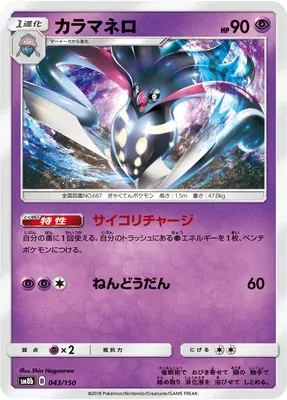 Malamar, Pokémon card SM8b 043 — GX Ultra Shiny set