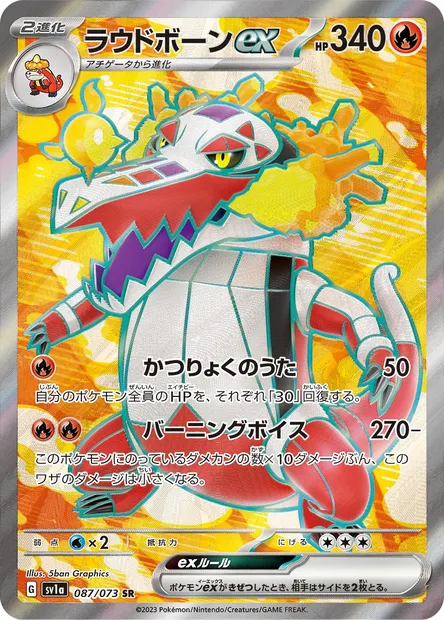 Skeledirge ex, Pokémon card SV1a 087 — Triplet Beat set