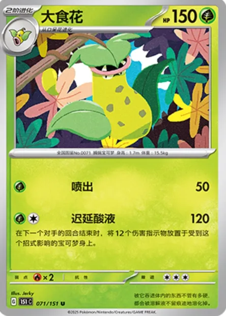 Empiflor, carte Pokémon 151C 071 — extension Collect 151