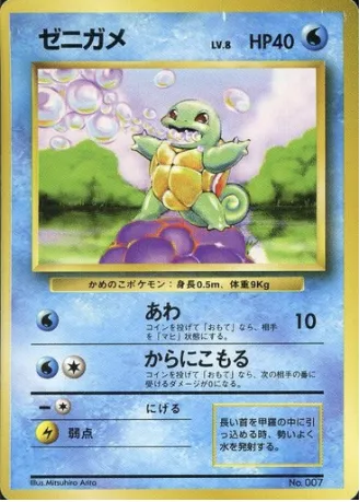 Squirtle, Pokémon card 1EPNR ct137911 — Expansion Pack & Starter Pack No Rarity set