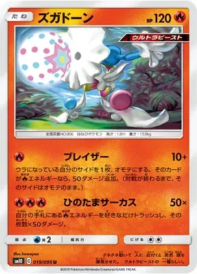 Pierroteknik, carte Pokémon SM10 019 — extension Double Blaze