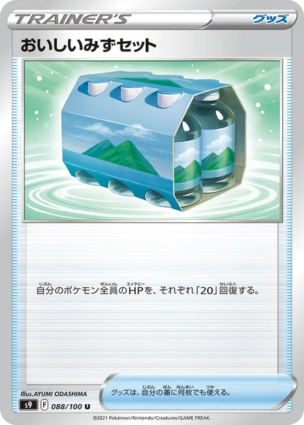 Fresh Water Set, Pokémon card S9 088 — Star Birth set