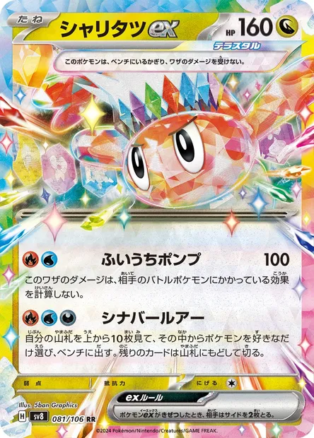Nigirigon-ex, carte Pokémon SV8 081 — extension Super Electric Breaker