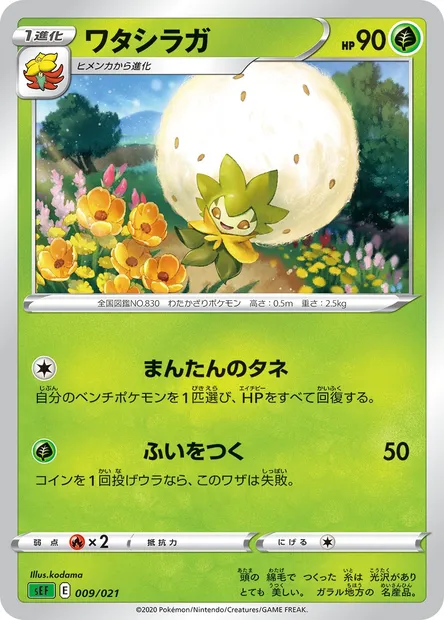 Blancoton, carte Pokémon SEF 009 — extension VMAX Starter Deck: Venusaur VMAX
