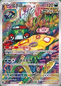Fongus-Furie, carte Pokémon CSV6C 135 — extension True Mystery