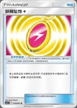 Fairy Charm, Pokémon card CSM2.5C 050 — Striking Competition set