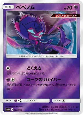 Vémini, carte Pokémon SM5+ 022 — extension Ultra Forces