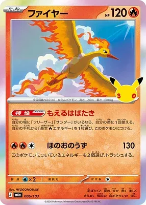 Sulfura, carte Pokémon m6a 006 — extension 30th CELEBRATION