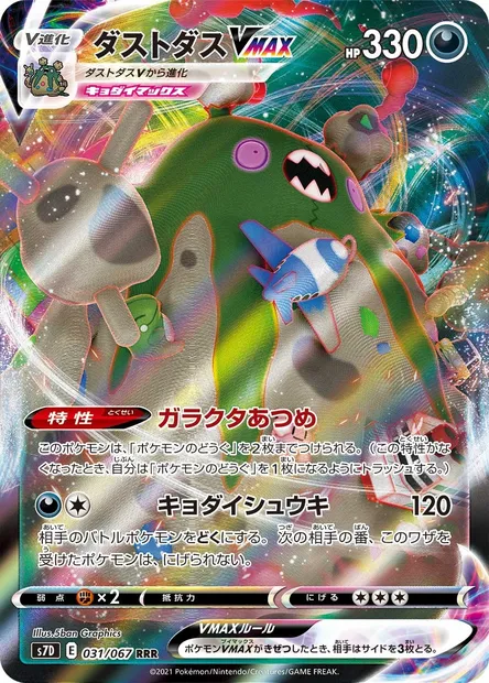 Garbodor V MAX, Pokémon card S7D 031 — Towering Perfection set