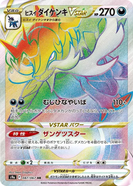 Hisuian Samurott V STAR, Pokémon card S9a 087 — Battle Region set