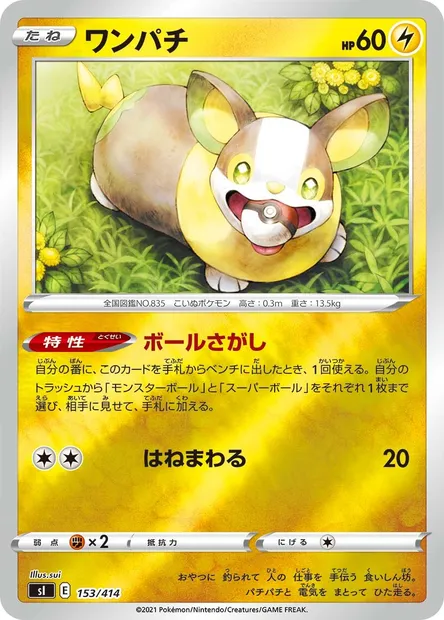 Voltoutou, carte Pokémon SI 153 — extension Start Deck 100