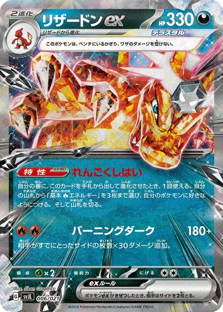 Dracaufeu-ex, carte Pokémon SVJL 006 — extension Battle Master Deck Tera Charizard ex