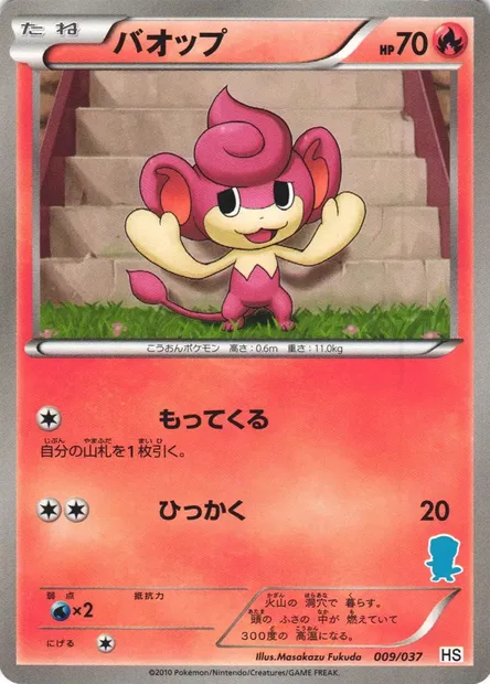 Pansear, Pokémon card HSBS 009 — Beginning Set set