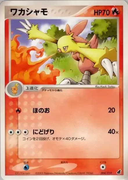 Galifeu, carte Pokémon TCSD 004 — extension Torchic Constructed Starter Deck