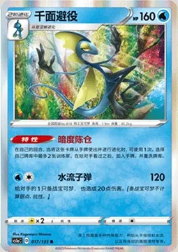 Lézargus, carte Pokémon CS1aC 017 — extension Dynamax Clash - Thunder