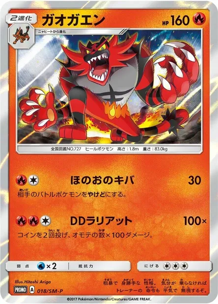 Félinferno, carte Pokémon SMP 018 — extension SM-P: Sun & Moon Promos
