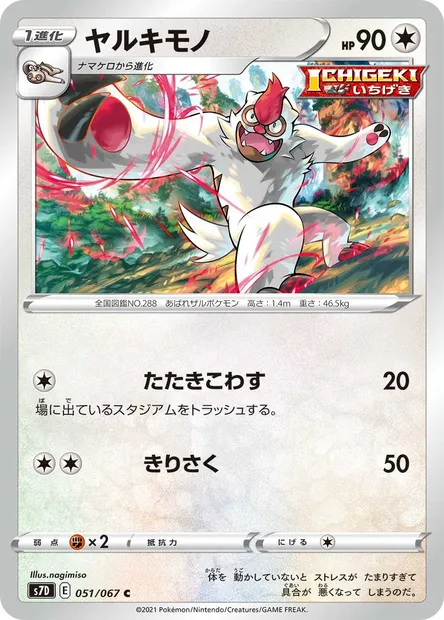 Vigoroth, carte Pokémon S7D 051 — extension Towering Perfection