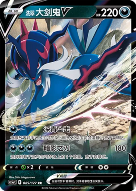Clamiral de Hisui V, carte Pokémon CS5aC 085 — extension Brave Enchanting Stars - Brave