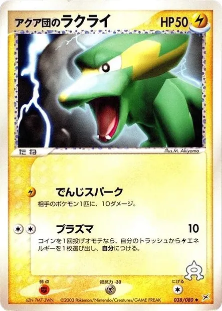 Team Aqua's Electrike, Pokémon card ADV4 038 — Two Ambitions set