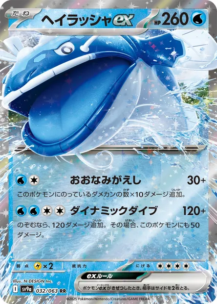 Dondozo ex, Pokémon card SV9a 032 — Heat Wave Arena set