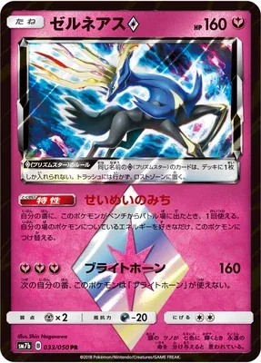 Xerneas ♢, Pokémon card SM7b 033 — Fairy Rise set