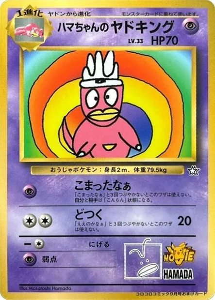 Hama-chan's Slowking Lv.33, carte Pokémon CoroCoro ct247323 — extension CoroCoro Promo