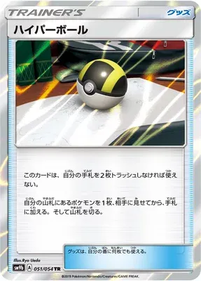 Hyper Ball, carte Pokémon SM9b 051 — extension Full Metal Wall