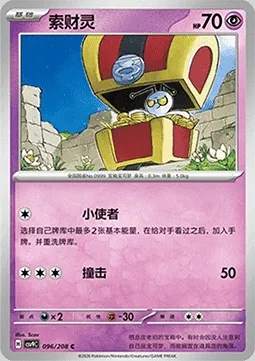 Mordudor, carte Pokémon CSV9C 096 — extension Stellar Crystal
