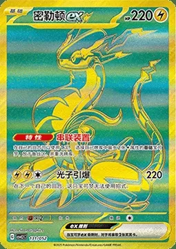Miraidon-ex, carte Pokémon CSVL2C 131 — extension Travel Special Pack