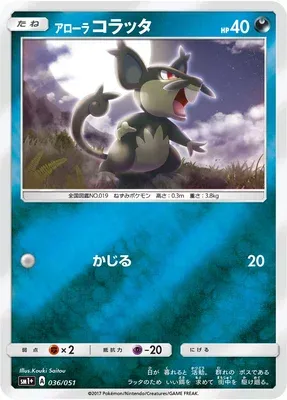 Alolan Rattata, Pokémon card SM1P 036 — Sun & Moon set