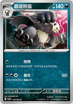 Pandarbare, carte Pokémon CSV9C 120 — extension Stellar Crystal