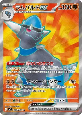 Rampardos ex, Pokémon card M5 098 — Abyss Eye set